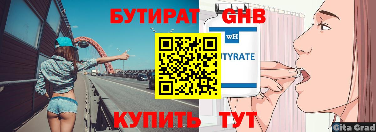 БУТИРАТ оксибутират  БУТИРАТ  Амурск  Вход с VPN 