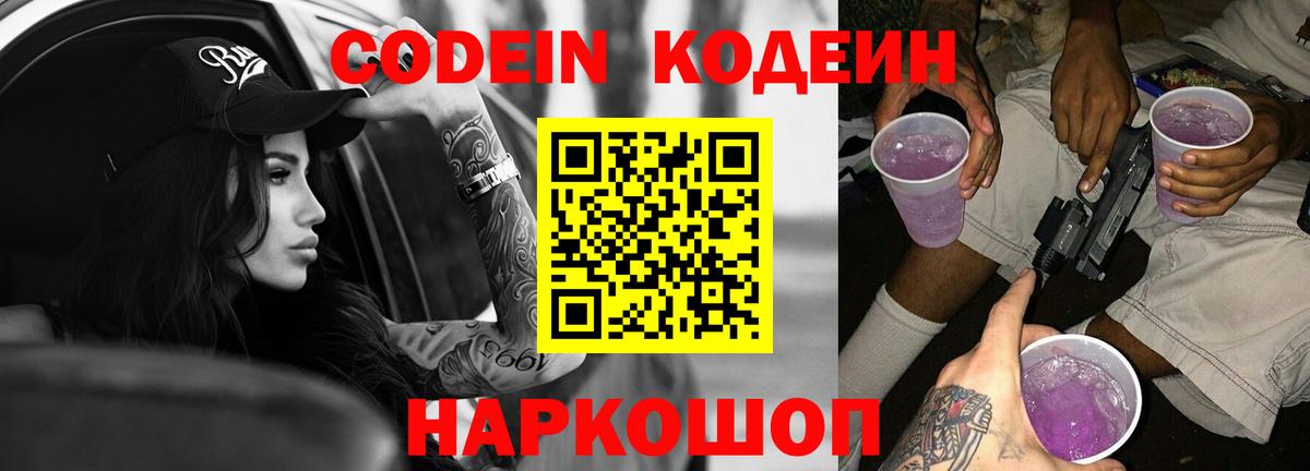 Амурск  Кодеиновый сироп Lean Purple Drank  Вход с VPN 
