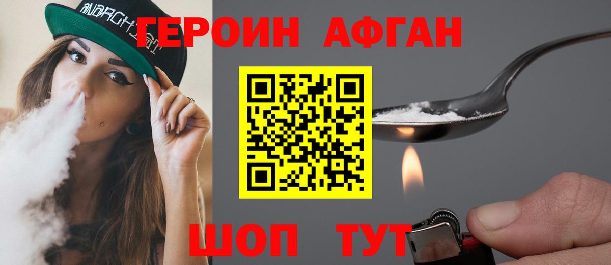 ГЕРОИН гречка Амурск