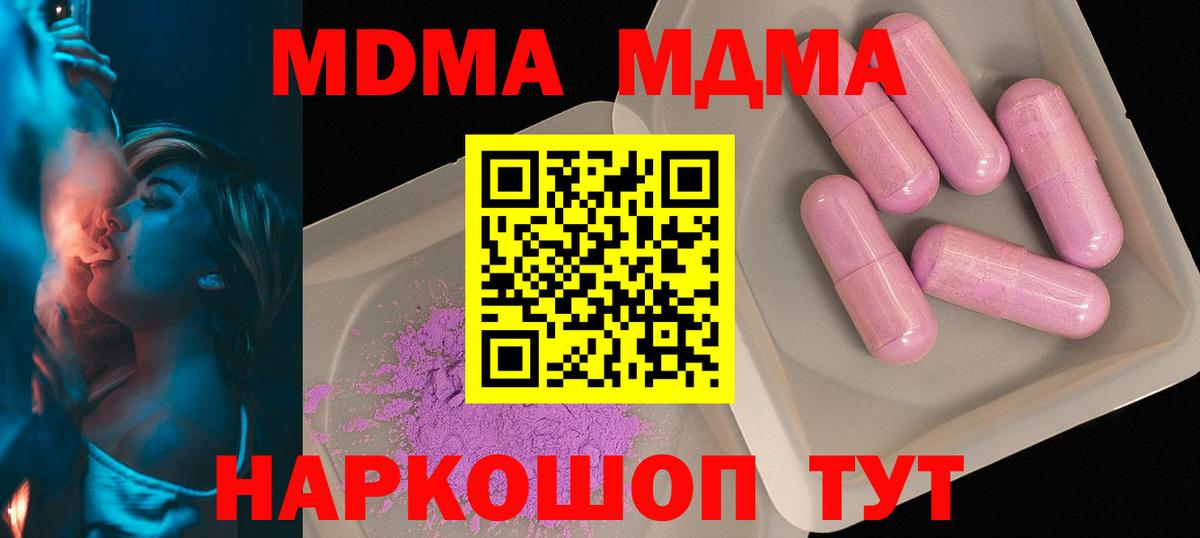 МДМА  МДМА кристаллы  Вход с VPN  MDMA кристаллы  Амурск 