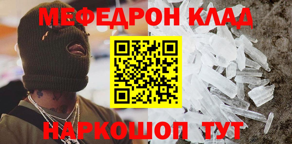 МЕФ  Меф 4 MMC  МЯУ-МЯУ  Амурск  Вход с VPN  Меф mephedrone 