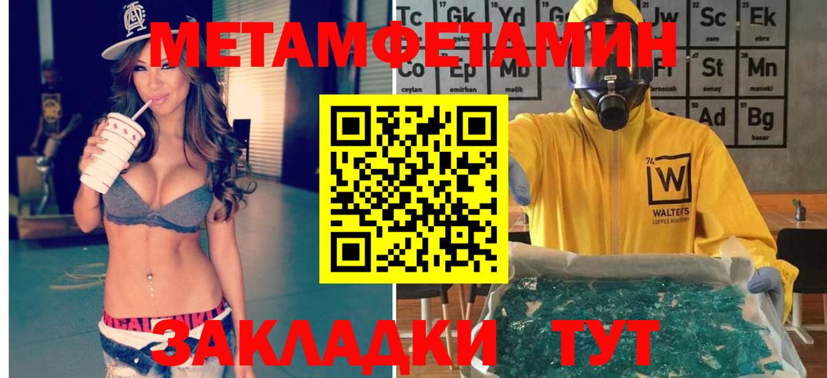 Метамфетамин мет Амурск